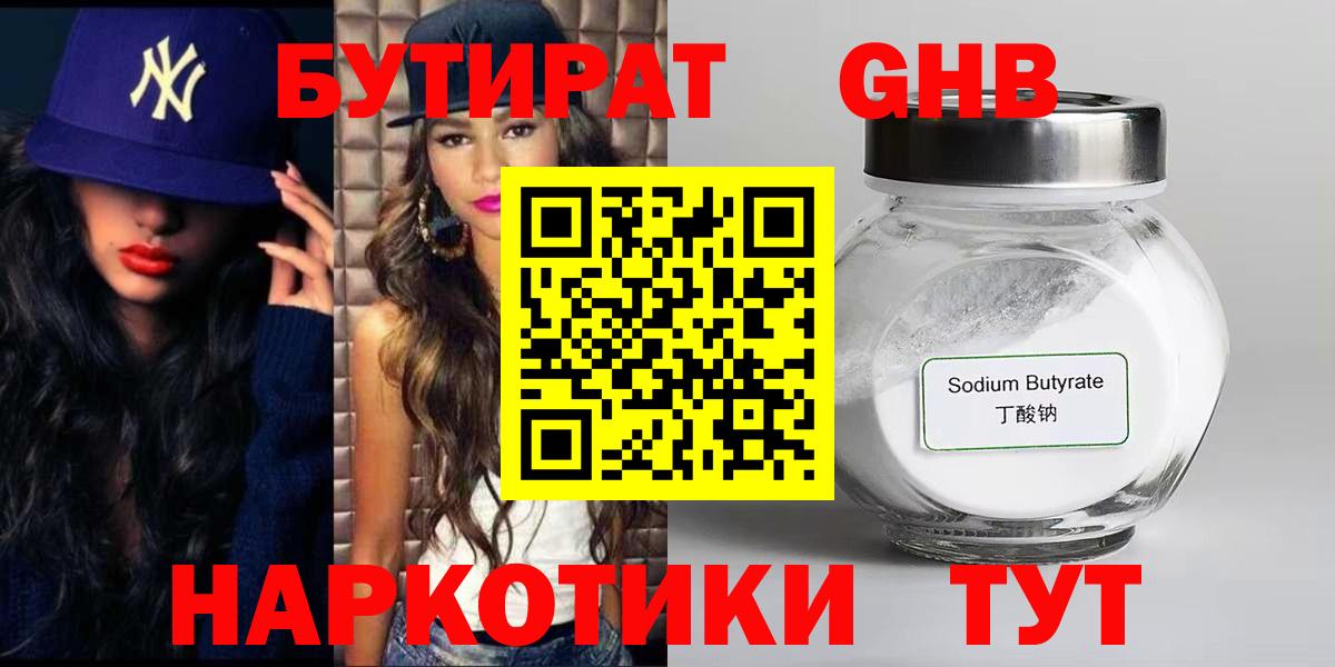 Орёл  БУТИРАТ жидкий экстази  Вход с VPN 