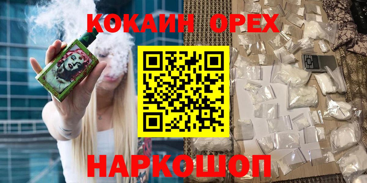 КОКАИН  Кокаин 97%  Вход с VPN  Орёл  COCAIN 99% 