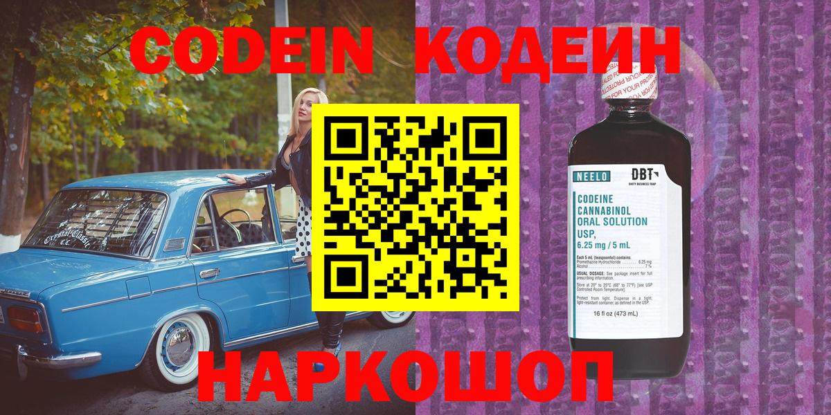 Кодеиновый сироп Lean Purple Drank  Codein Purple Drank  Орёл  Вход с VPN 