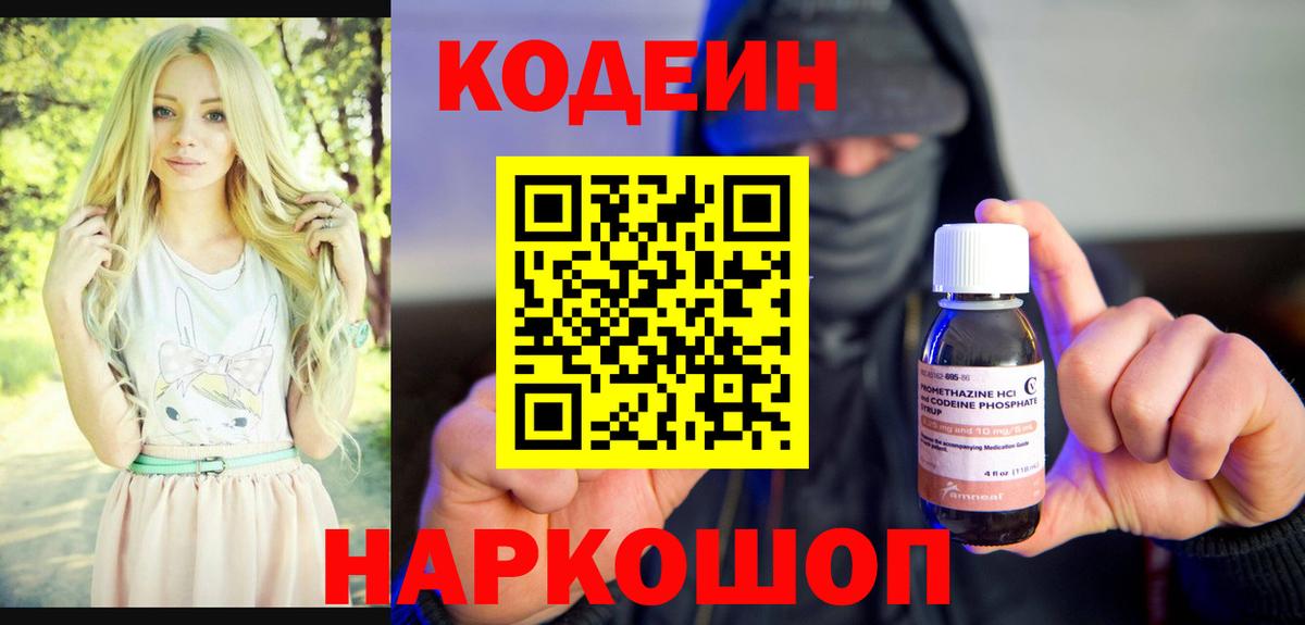 Codein напиток Lean (лин) Орёл