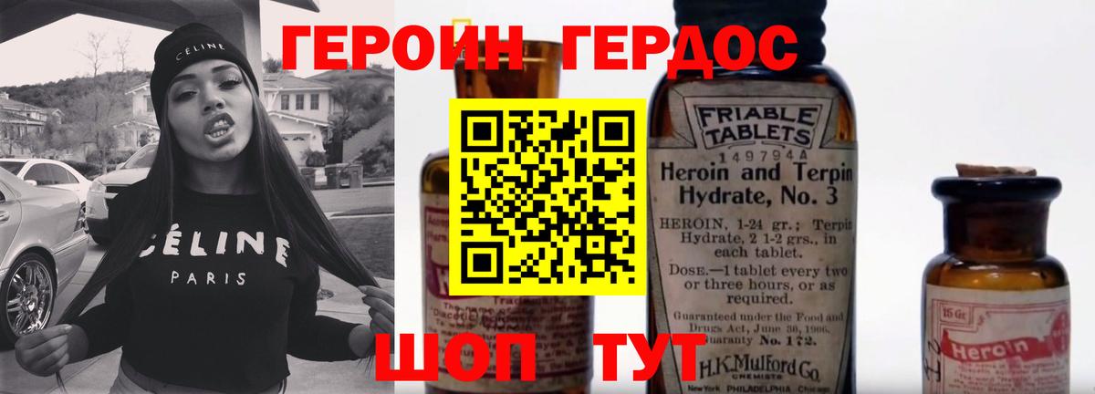 Героин белый Орёл