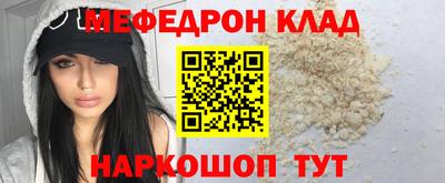 мяу мяу кристалл Славгород
